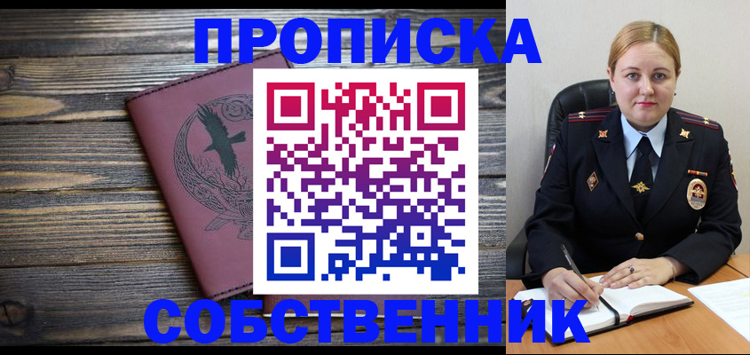 прописка для военкомата в Шумерле